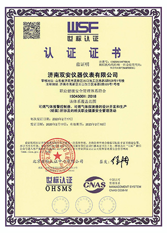 ISO45001職業(yè)健康體系認證