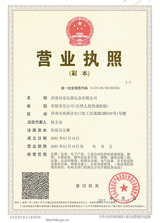 營(yíng)業(yè)執照